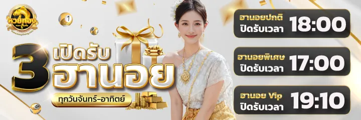 huaythong