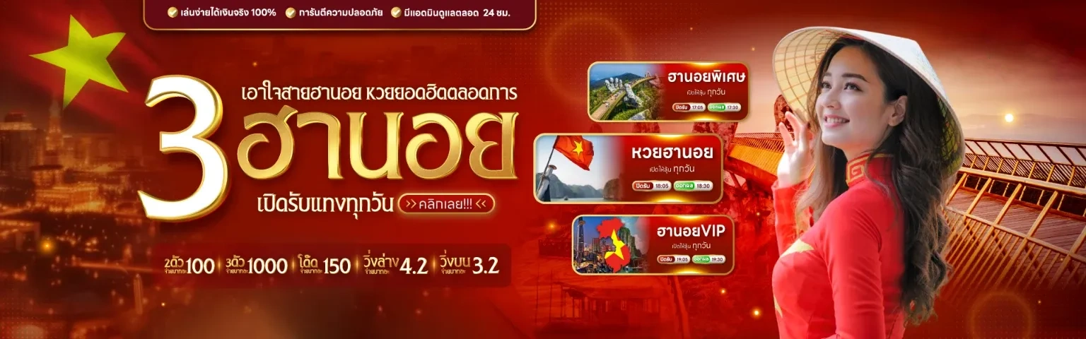 มโหฬาร หวย