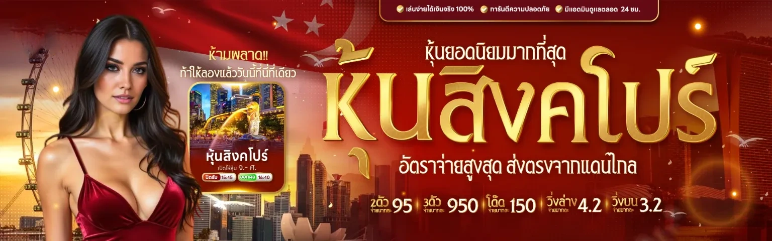 มโหฬาร หวย
