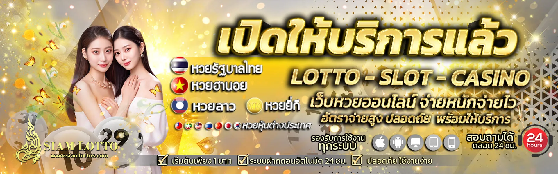 SIAMLOTTO